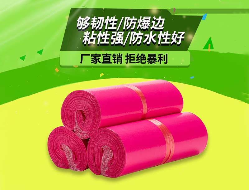 江山玫红色快递袋-03