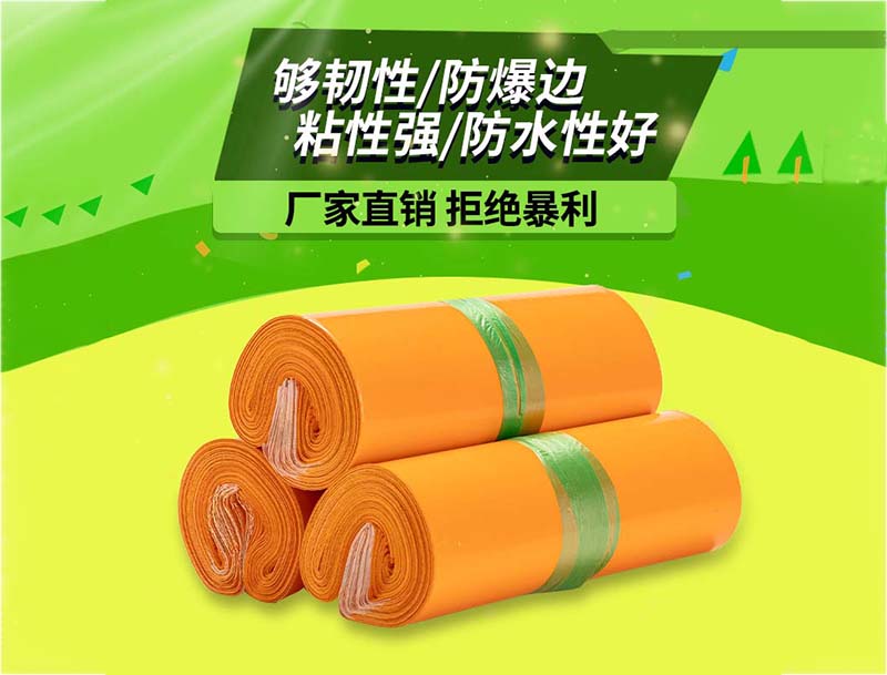 江山橙色快递袋-03