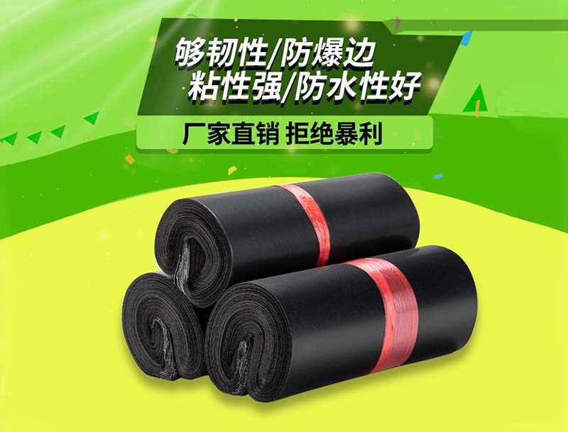 江山黑色快递袋-06